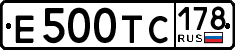 е500тс178
